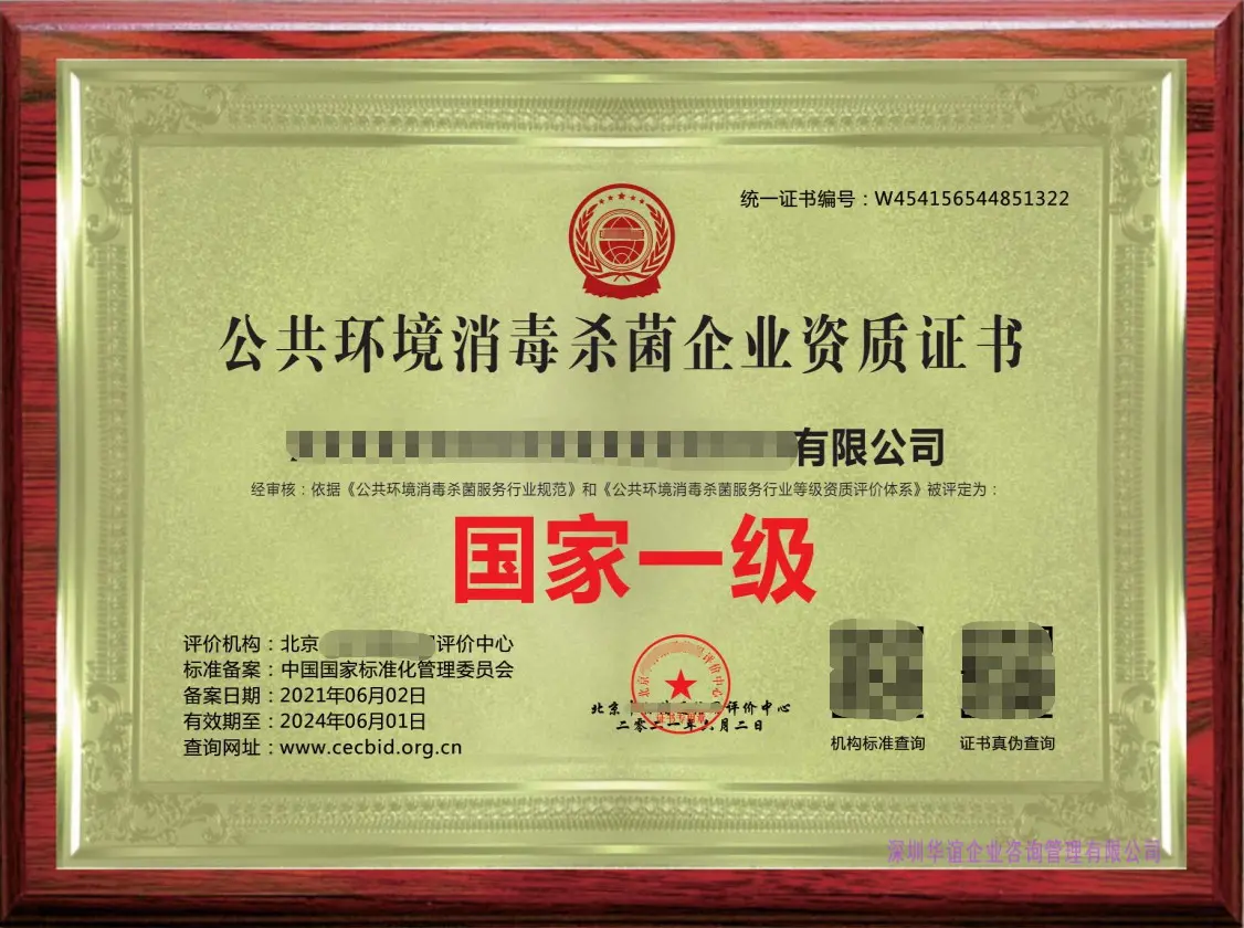 公共衛(wèi)生守護(hù)者 深度解析新型消毒服務(wù)企業(yè)資質(zhì)證書的價(jià)值與實(shí)踐